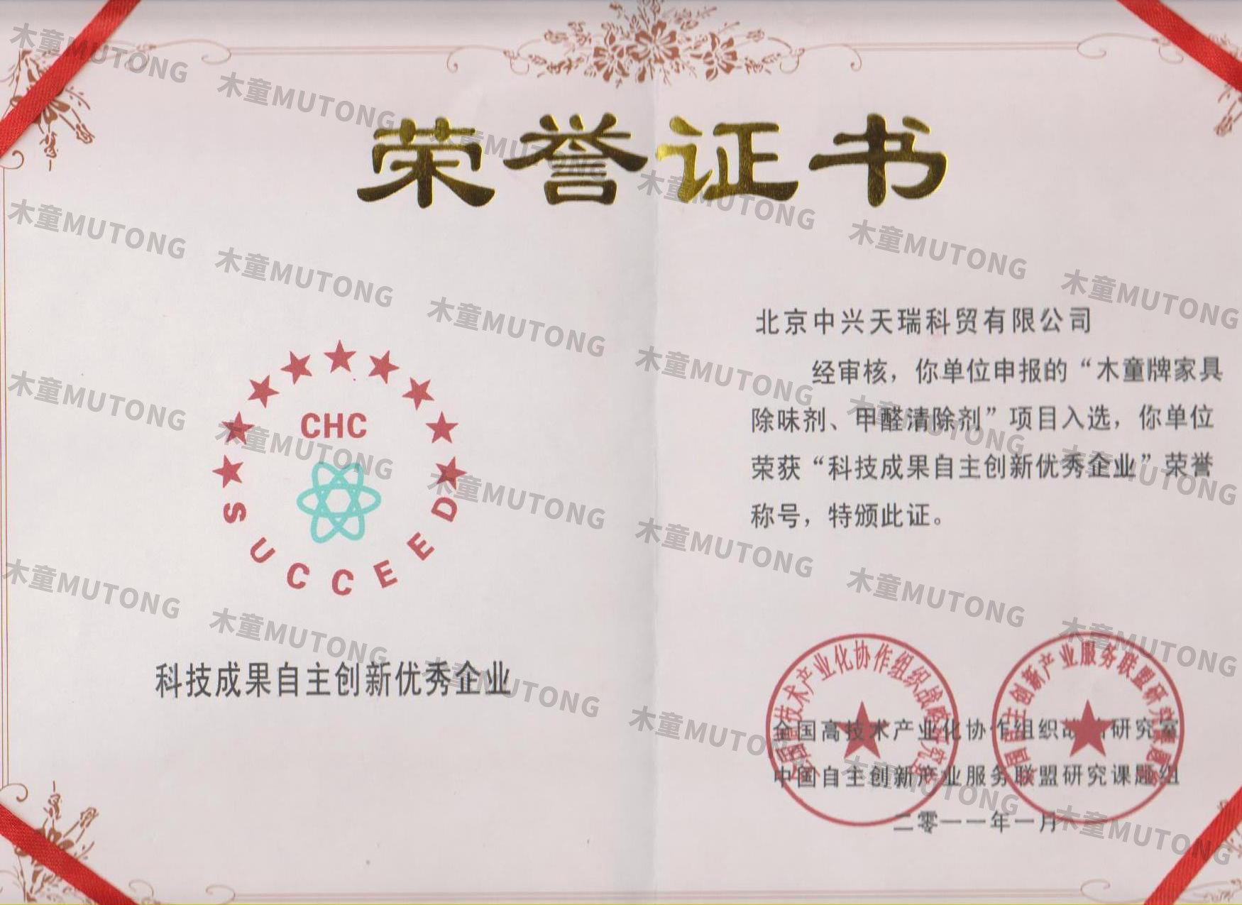 2011科技成果自主創(chuàng)新優(yōu)秀企業(yè).jpg