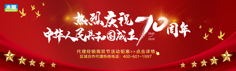 慶中秋迎國慶:木童除甲醛雙節(jié)讓利優(yōu)惠活動開始啦! 未標題-2(1)_副本.jpg