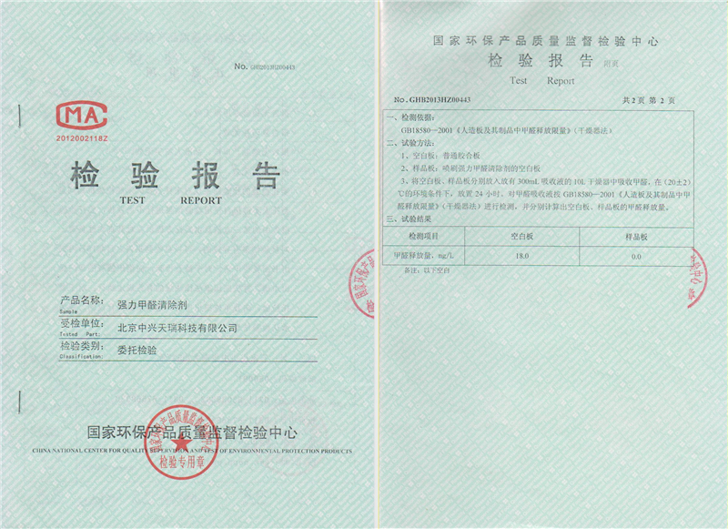 1612228132323935.jpg 三代檢測報告1_副本.jpg